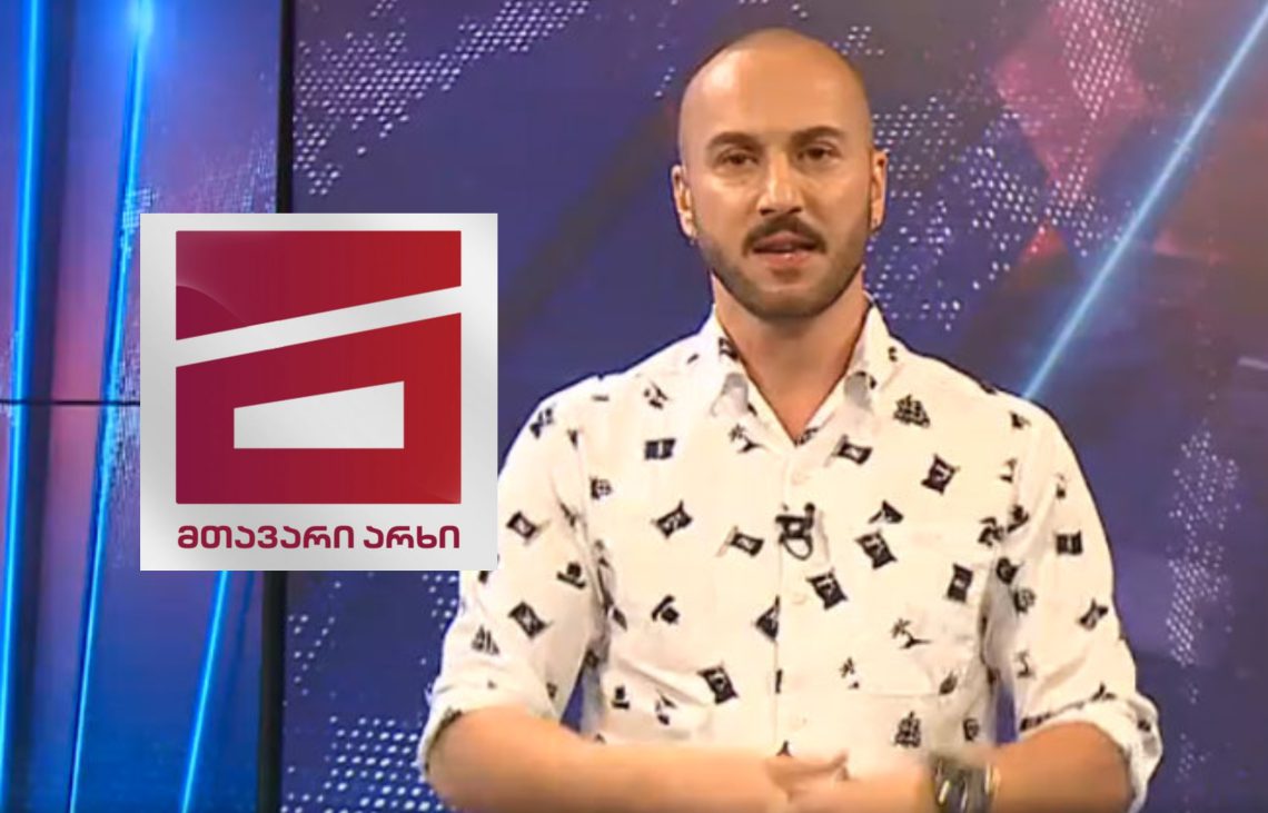 რჩება თუ არა გიორგი გაბუნია „მთავარი არხის“ დირექტორად? – ახალი დეტალები მედიის საქმეზე