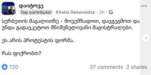 "ასპროცენტიანი გამოაგდებენ" - რას წერს მამუკა მდინარაძე ხატია დეკანოიძეზე?