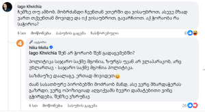 „შენ არ ჭორაობ შენს გადაცემებში?...“ - ნიკა მელია იაგო ხვიჩიას