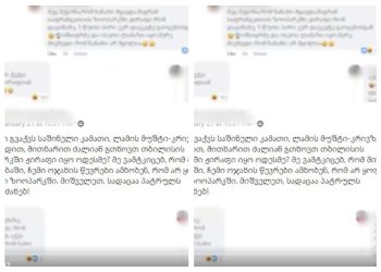 🎥”ოჯახში გვაქვს საშინელი კამათი, ლამის მუშტი-კრივზე გადავედით; მიშველეთ…”- მოქალაქის პოსტს დიდი გამოხმაურება მოჰყვა