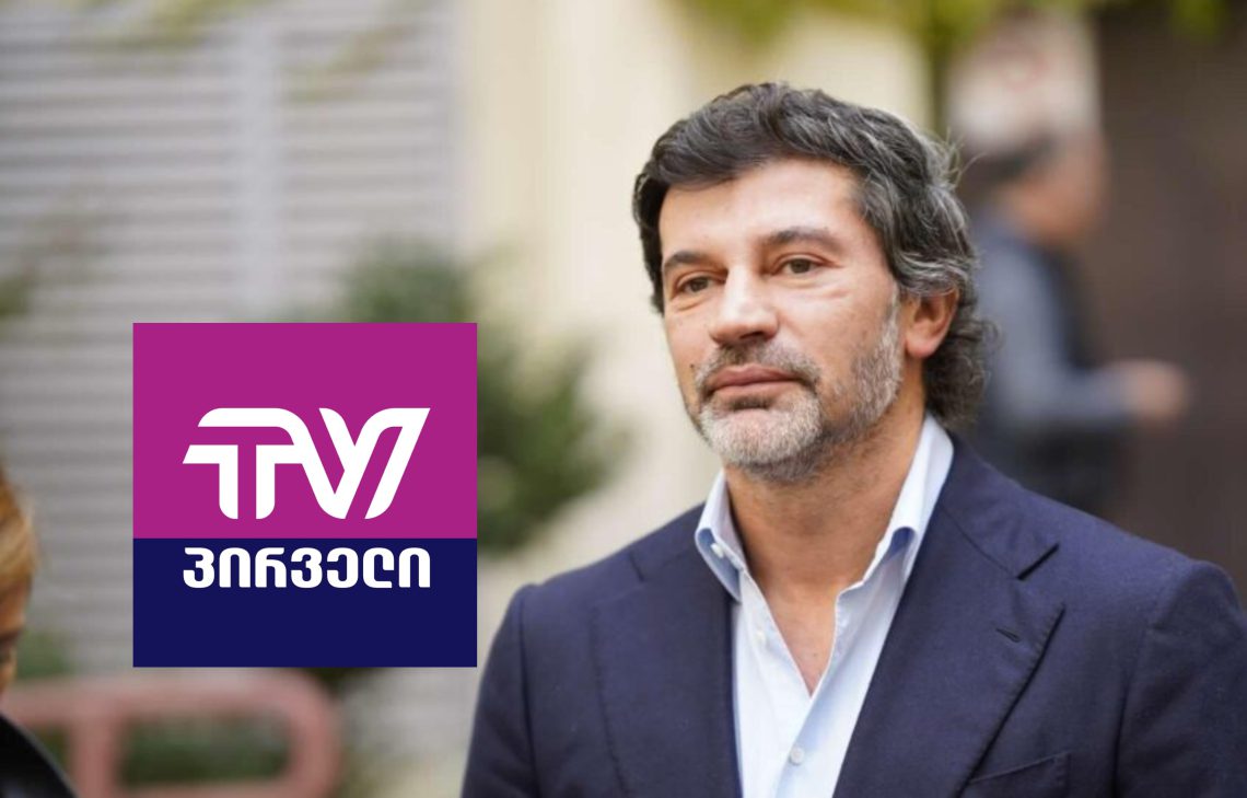 „უამრავი ადამიანი დაღუპეთ, უამრავ ადამიანს აურიეთ ცხოვრება“ – კალაძე „ტვ პირველს“