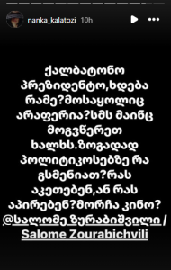 „ქალბატონო პრეზიდენტო, ხდება რამე? მოსაყოლიც არაფერია? სმს მაინც მოგვწერეთ ხალხს“ - ნანკა კალატოზიშვილი სალომე ზურაბიშვილს