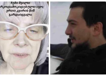 “რო­გორც ჩემი შვი­ლის ერთ-ერ­თმა მკვლელ­მა მი­თხრა…”- რას ამბობს დაღუპული ახალგაზრდა ექიმის დედა?