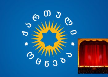 რას გულისხმობს „ქართული ოცნების“ მიერ დარეგისტრირებული კანონპროექტი „პროფესიული თეატრების შესახებ“?