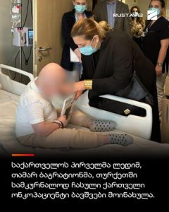 "პირველი ლედი წავიდა თურქეთში და თან კამერები გაიყოლა, რომ ეს ფოტო გადაეღო?" - რას წერს ვიკა ბუკია?