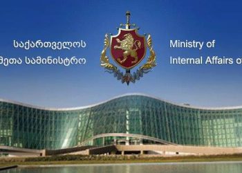 შინაგან საქმეთა სამინისტრო განცხადებას აკეთებს