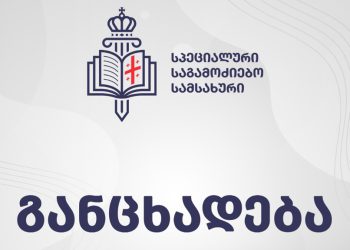 „გამოიკითხა დაზარალებული, დაზარალებულის ოჯახის წევრი…“ – შსს-ს დაცვის პოლიციის ინსპექტორი ძალადობაში ამხილეს