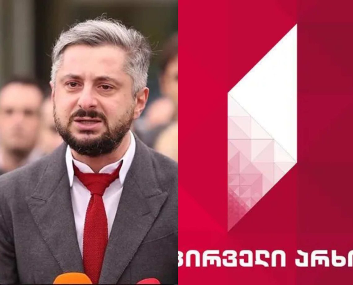 ნიკა გვარამია პირველ არხს მიმართავს