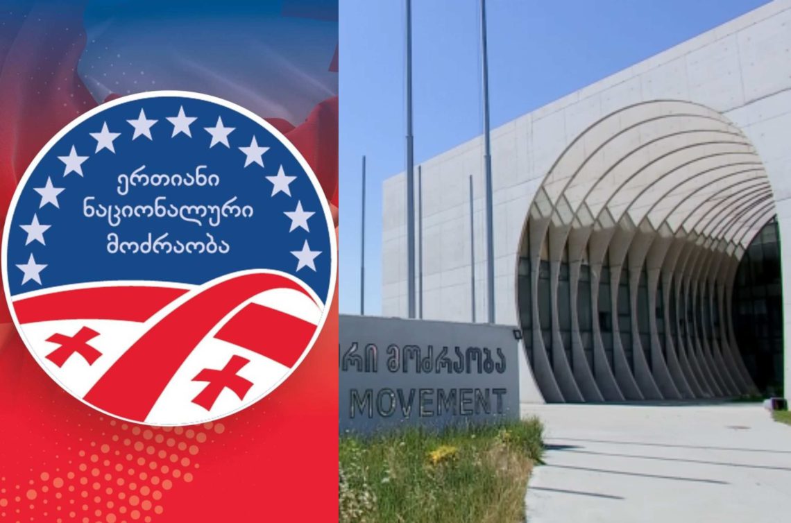 რატომ გაყიდა “ნაციონალურმა მოძრაობამ” კახეთის გზატკეცილზე ოფისი?