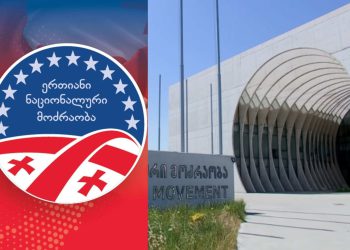 რატომ გაყიდა “ნაციონალურმა მოძრაობამ” კახეთის გზატკეცილზე ოფისი?