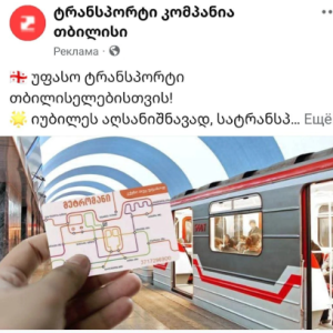 მნიშვნელოვანი ინფორმაცია მგზავრებისთვის! - "თბილისის სატრანსპორტო კომპანია" განცხადებას ავრცელებს