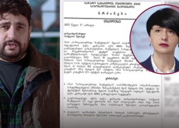 თინა ბერძენიშვილმა სამსახურიდან შესაძლო გათავისუფლებაზე “საზმაუს” კიდევ რამდენიმე თანამშრომელი გააფრთხილა