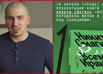 თბილისში, რუსი ჟურნალისტისა და ირანისტის წიგნის პრეზენტაცია იყო დაგეგმილი, თუმცა ის გაუქმდა