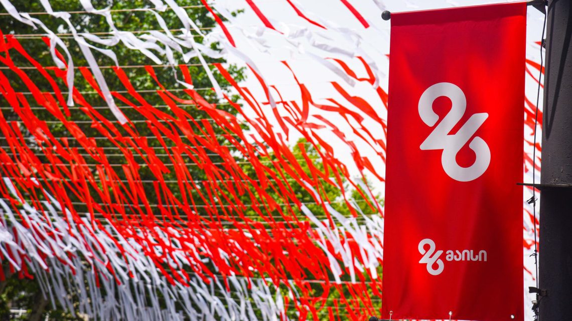 რა ღონისძიებები იგეგმება 26 მაისს, დამოუკიდებლობის დღის აღსანიშნავად?