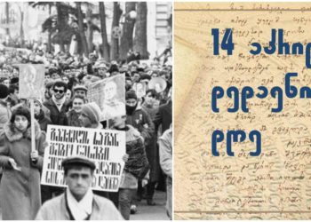 14 აპრილს საქართველო დედაენის დღეს აღნიშნავს