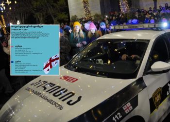 ჯარიმებისთვის ახალი, “თავისუფლების ფონდი” ფუძნდება, რომლის საბანკო ანგარიში ინგლისში იქნება