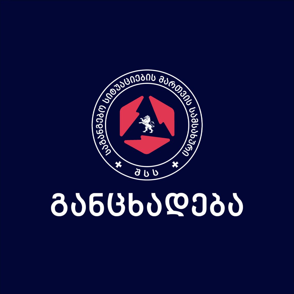 “უშბის მთაზე ქვეითად გადაადგილდებოდა 4 პიროვნება, რომელთაგან ერთ-ერთი მათგანი გადავარდა სიმაღლიდან” – საგანგებო სიტუაციების მართვის სამსახური განცხადებას ავრცელებს