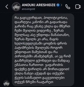 „თქვენი ჭკუის სასწავლო გაკვეთილები თქვენს წრეში ჩაატარეთ...“ - ვის მიმართავს ანუკი არეშიძე?