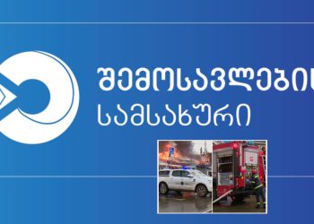 ბაზრობის ტერიტორიაზე გაჩენილი ხანძრის შედეგად დაზარალებულებთან დაკავშირებით, შემოსავლების სამსახური განცხადებას ავრცელებს