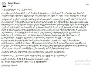 გრიშა ონიანი ნიკა გვარამიას მიმართავს