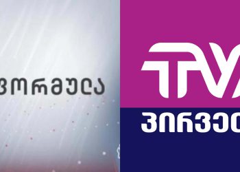 “ქართული ოცნება” ტვ პირველსა და ფორმულას მარეგულირებელ კომისიაში უჩივის – რა ხდება ცნობილი?