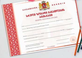 სად უნდა აიღოთ ატესტატი და რა დოკუმენტები გჭირდებათ – დეტალები