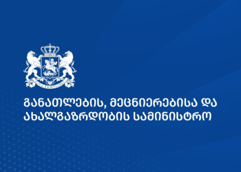 უქმდება თუ არა ინკლუზიური განათლების განვითარების სამმართველო? – სამინისტრო განცხადებას ავრცელებს