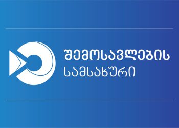 ფინანსთა სამინისტროს შემოსავლების სამსახური განცხადებას ავრცელებს