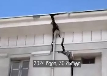 🎥ვრცელდება 2024 წლის 30 მარტს გადაღებული ვიდეო, სადაც ჩანს, რომ დღეს ჩამონგრეულ საცხოვრებელ სახლს ბზარი ჯერ კიდევ 1 წლის წინ ჰქონდა