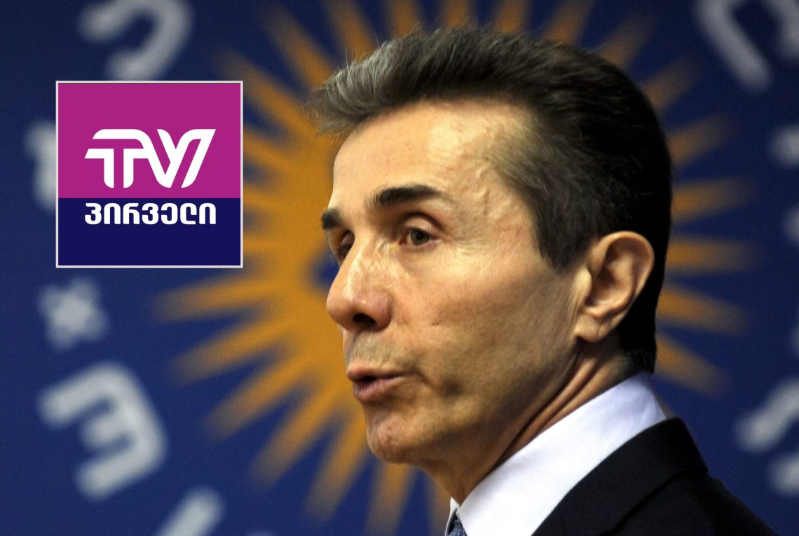 „ივანიშვილი „ტვ პირველის“ წინააღმდეგ სამართლებრივ დავას იწყებს“ – საქმის დეტალები