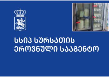 თბილისში რძის გადამამუშავებელი არალეგალური  საწარმო გამოავლინეს – სურსათის ეროვნული სააგენტო განცხადებას ავრცელებს