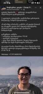 "გთხოვთ, დაგვეხმარეთ... თბილისში გაუჩინარდა ყაზახეთის მოქალაქე"- მოქალაქე ინფორმაციას ავრცელებს