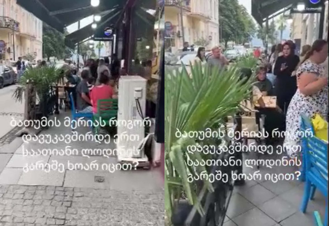 🎥 “ამ უმსგავსობას როგორ მივხედოთ?” – რა კადრები ვრცელდება ბათუმიდან