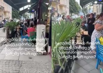 🎥 “ამ უმსგავსობას როგორ მივხედოთ?” – რა კადრები ვრცელდება ბათუმიდან