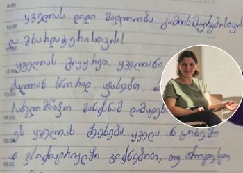 “ყველა ან ციხეში ან ფსიქიატრიულში ვიქნებით, თუ პროტესტი გაჩერდა” – ნინო დათაშვილის წერილი ციხიდან