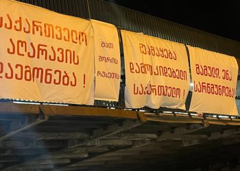 “საქართველო აღარავის დაემონება, მათ შორის არც რუსეთს“-აქტივისტებმა ბარათაშვილის ხიდზე ბანერი გადმოფინეს
