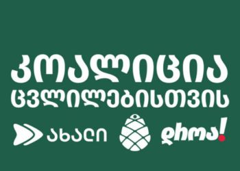 “ბრძოლა არ შეწყდება, დააკავებთ ერთს, ბრძოლის დროშას აიღებს მეორე” – “კოალიცია ცვლილებისთვის” ხოშტარიას დაკავებას ეხმაურება