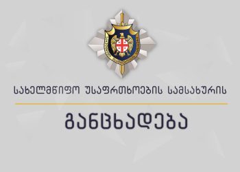 რუსეთის საოკუპაციო ძალების წარმომადგენლებმა გორის მუნიციპალიტეტის სოფელ ზემო ხვითის მიმდებარედ უკანონოდ დააკავეს საქართველოს ერთი მოქალაქე – სუს-ი