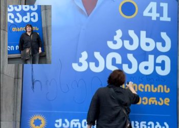 ელენე ხოშტარიამ კალაძის საარჩევნო ბანერს “რუსული ოცნება” დააწერა