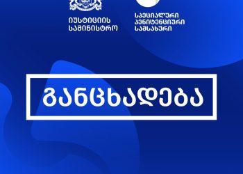 სპეციალური პენიტენციური სამსახური განცხადებას ავრცელებს