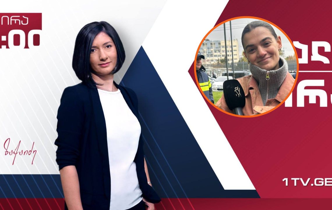 “გვახსოვს სპეცრაზმელები აქციის მონაწილეებს როგორ სასტიკად უსწორდებოდნენ. არავინ დასჯილა მოძალადეებისგან. სამაგიეროდ ისჯება ქეთა ციცქიშვილი” – საზოგადოებრივი მაუწყებლის ჟურნალისტი ბელა ზაქაიძე