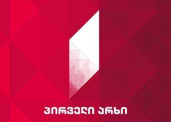 საქართველოს პირველი არხი განცხადებას ავრცელებს