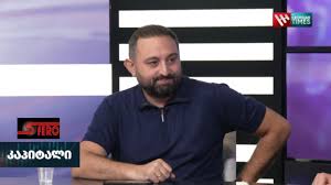 „სფერო ჰოლდინგის“ დირექტორი გიორგი მურუსიძე ქვეყნიდან გაიქცა