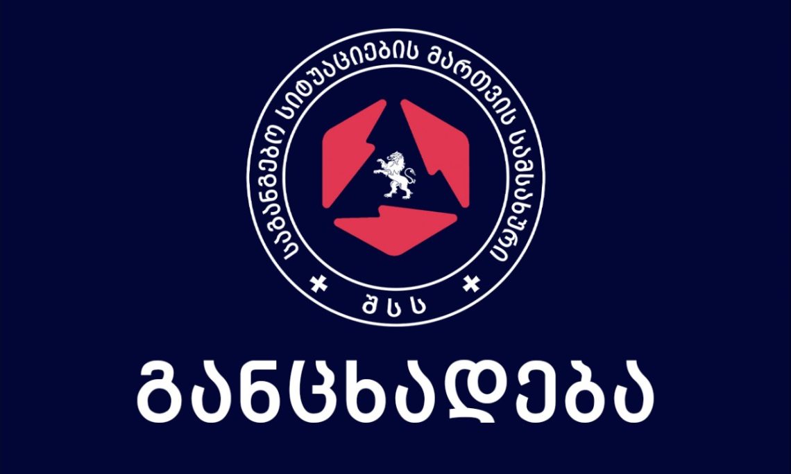 “ტყისა და მინდვრის საფარი გამომშრალია, რაც ზრდის ხანძრის რისკს” -საგანგებო სიტუაციების მართვის სამსახური