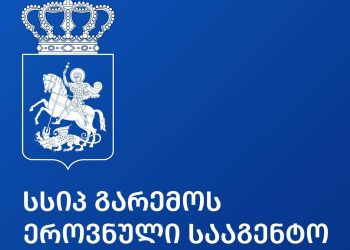 „გარემოს ეროვნული სააგენტო” სპეციალურ განცხადებას ავრცელებს