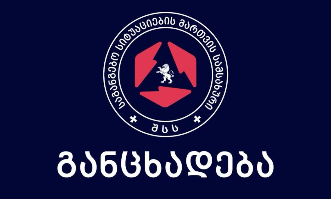 გამოიჩინეთ სიფრთხილე – საგანგებო სიტუაციების სამსახური მოსახლეობას გარკვეულ მარშრუტზე გადაადგილებისგან თავის შეკავებას ურჩევს – დეტალები