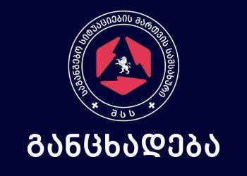 გამოიჩინეთ სიფრთხილე – საგანგებო სიტუაციების სამსახური მოსახლეობას გარკვეულ მარშრუტზე გადაადგილებისგან თავის შეკავებას ურჩევს – დეტალები
