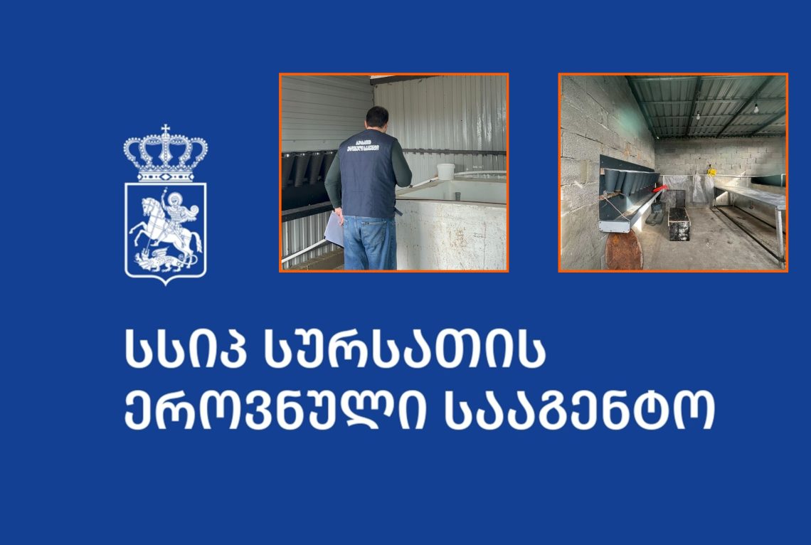 სურსათის სააგენტო სპეციალურ განცხადებას ავრცელებს