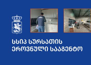 სურსათის სააგენტო სპეციალურ განცხადებას ავრცელებს
