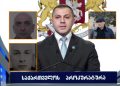 ოთარ ფარცხალაძეს და ძმებ მიქაძეებს ახალ ბრალს უყენებენ